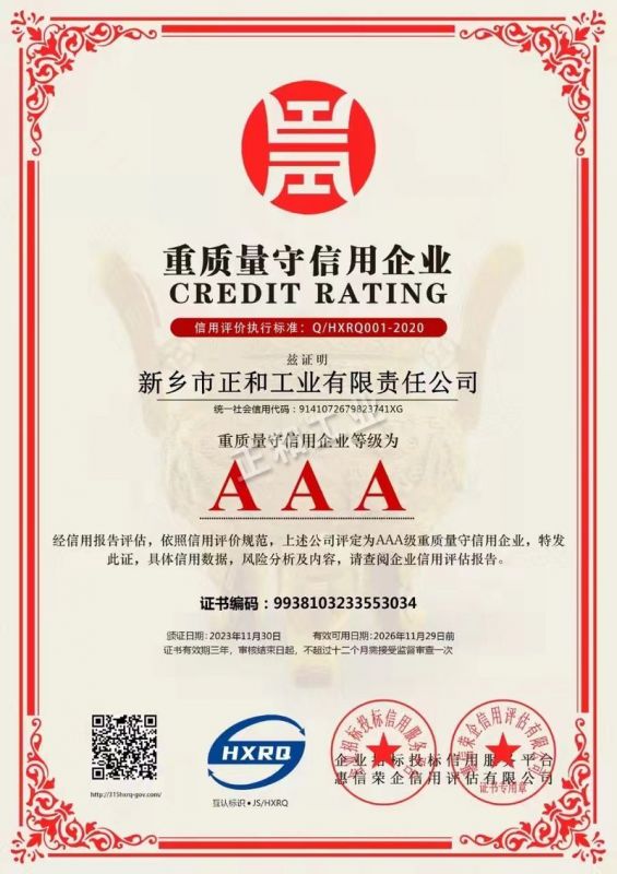 重質量守信用企業(yè)
